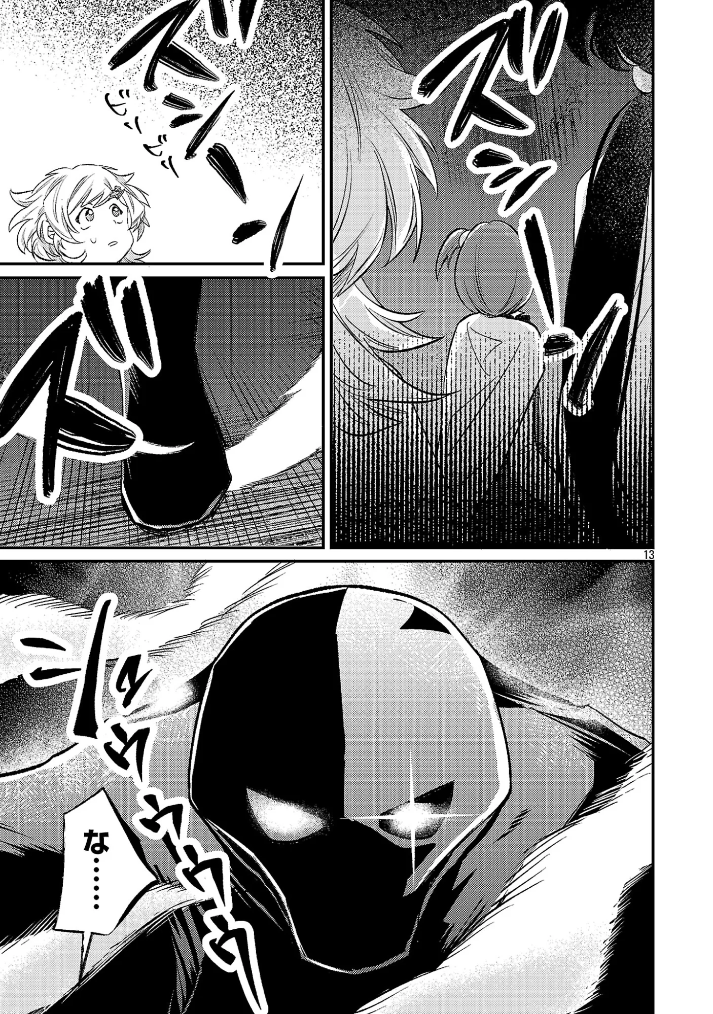 Tensai Madougushi wa Souki Retire Mezashite ganbarimasu Chapter 17.2 3ページ