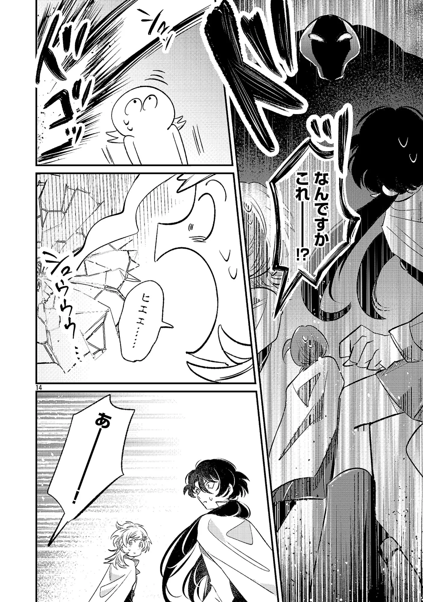 Tensai Madougushi wa Souki Retire Mezashite ganbarimasu Chapter 17.2 4ページ