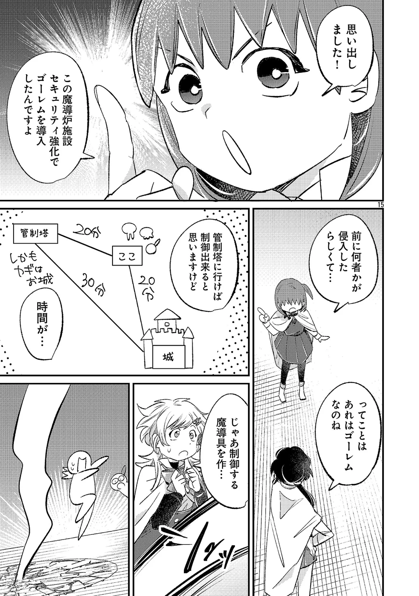 Tensai Madougushi wa Souki Retire Mezashite ganbarimasu Chapter 17.2 5ページ