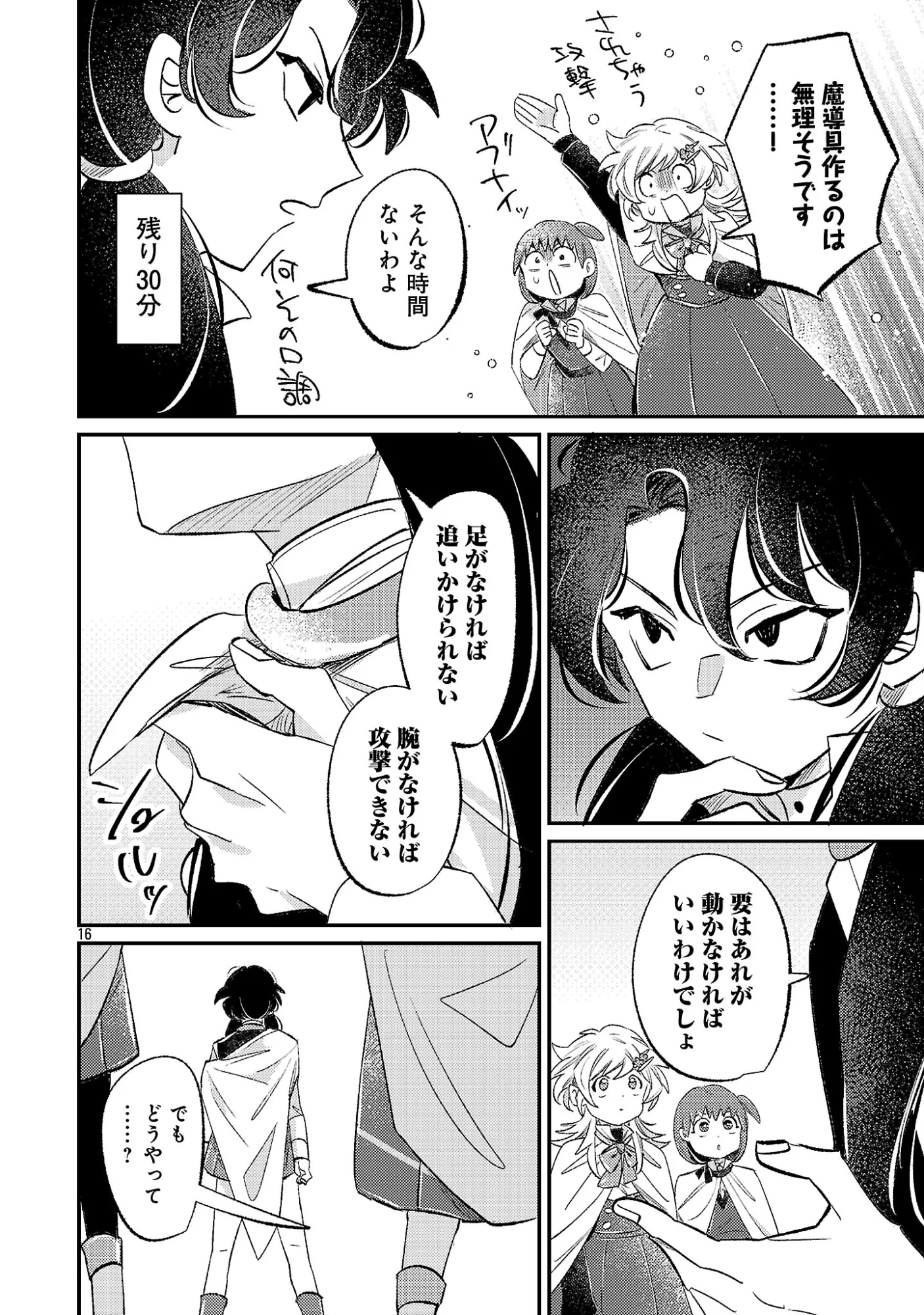 Tensai Madougushi wa Souki Retire Mezashite ganbarimasu Chapter 17.2 6ページ