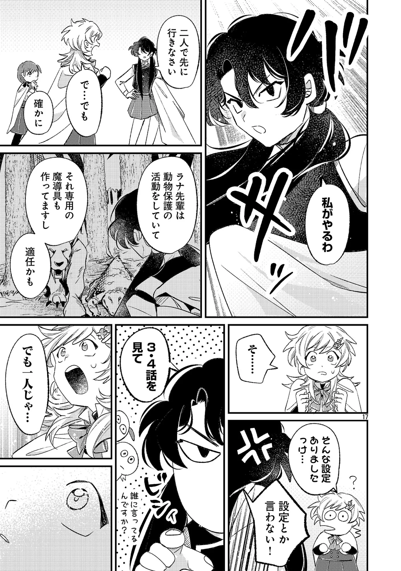 Tensai Madougushi wa Souki Retire Mezashite ganbarimasu Chapter 17.2 7ページ