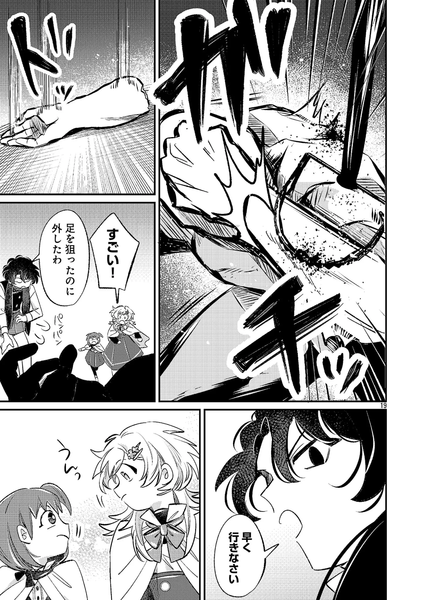 Tensai Madougushi wa Souki Retire Mezashite ganbarimasu Chapter 17.2 9ページ