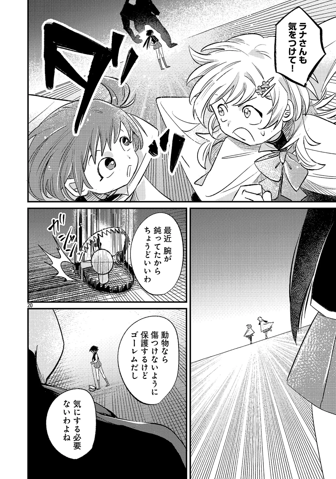 Tensai Madougushi wa Souki Retire Mezashite ganbarimasu Chapter 17.2 10ページ