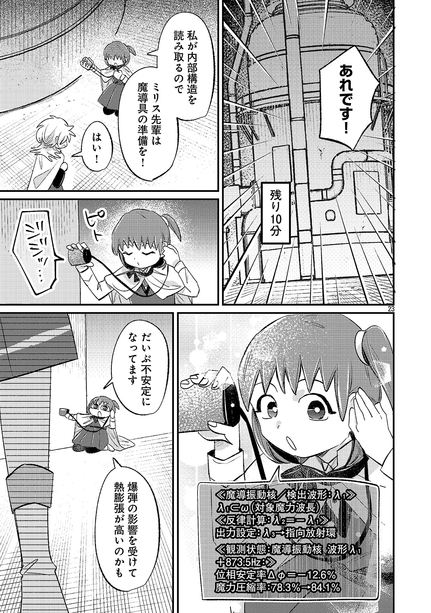 Tensai Madougushi wa Souki Retire Mezashite ganbarimasu Chapter 17.3 1ページ