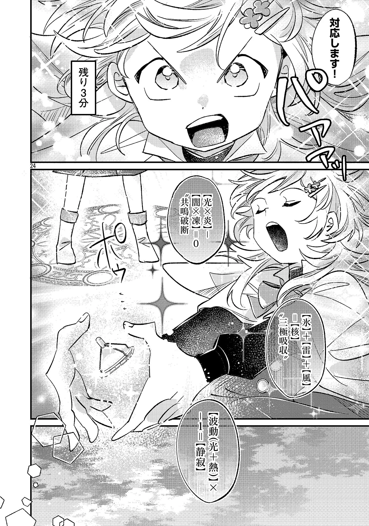 Tensai Madougushi wa Souki Retire Mezashite ganbarimasu Chapter 17.3 2ページ