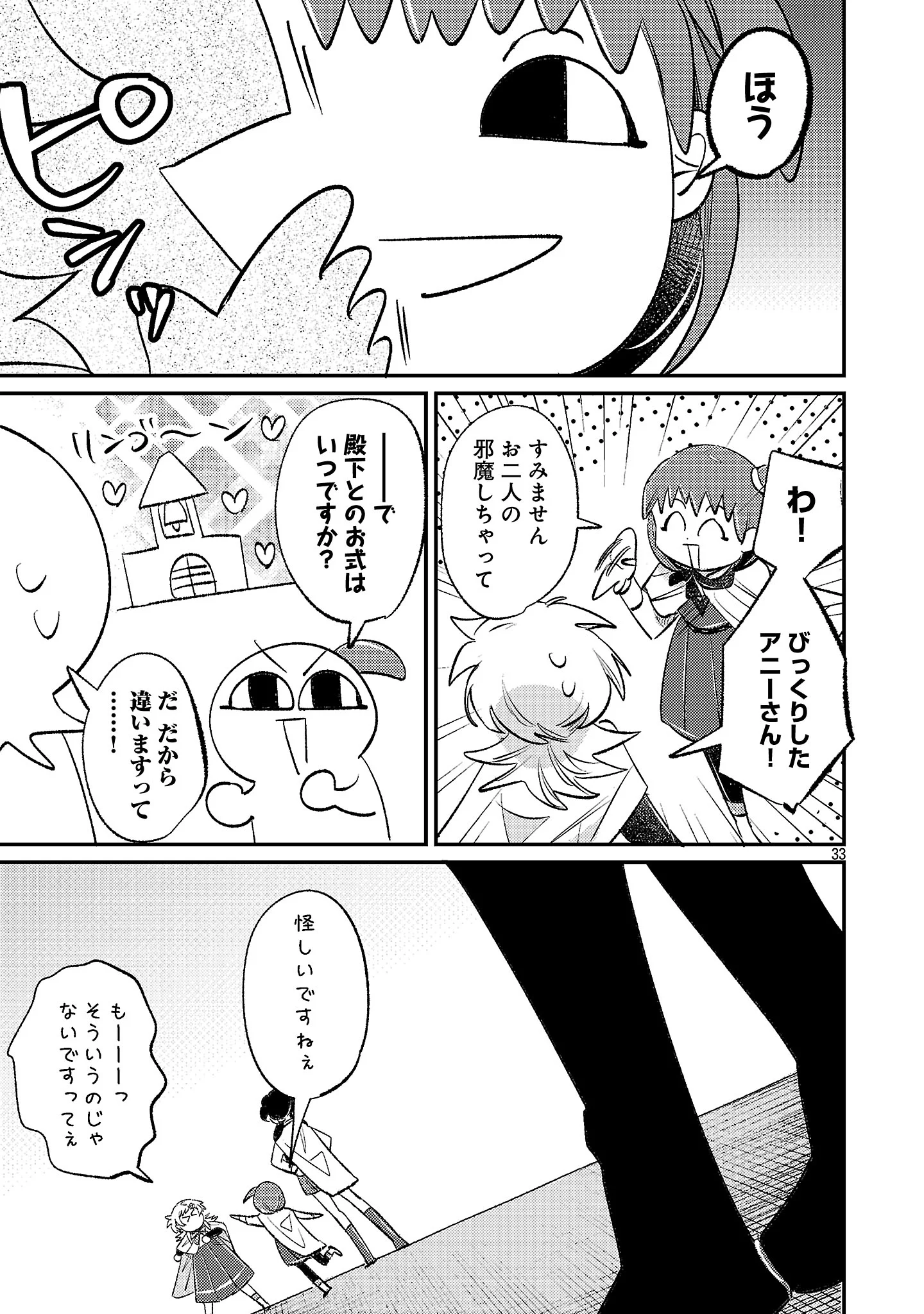 Tensai Madougushi wa Souki Retire Mezashite ganbarimasu Chapter 17.3 11ページ