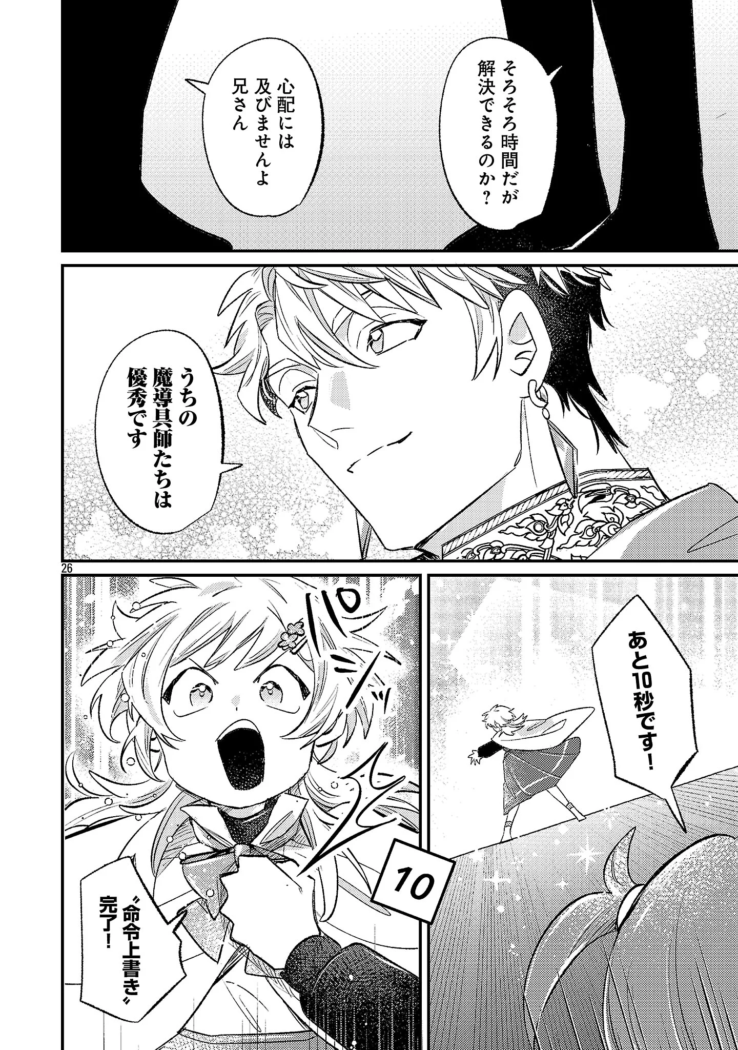 Tensai Madougushi wa Souki Retire Mezashite ganbarimasu Chapter 17.3 4ページ