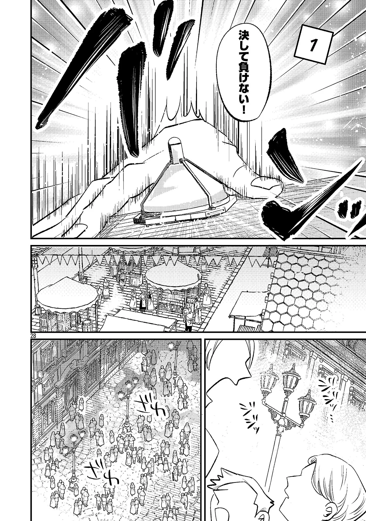 Tensai Madougushi wa Souki Retire Mezashite ganbarimasu Chapter 17.3 6ページ