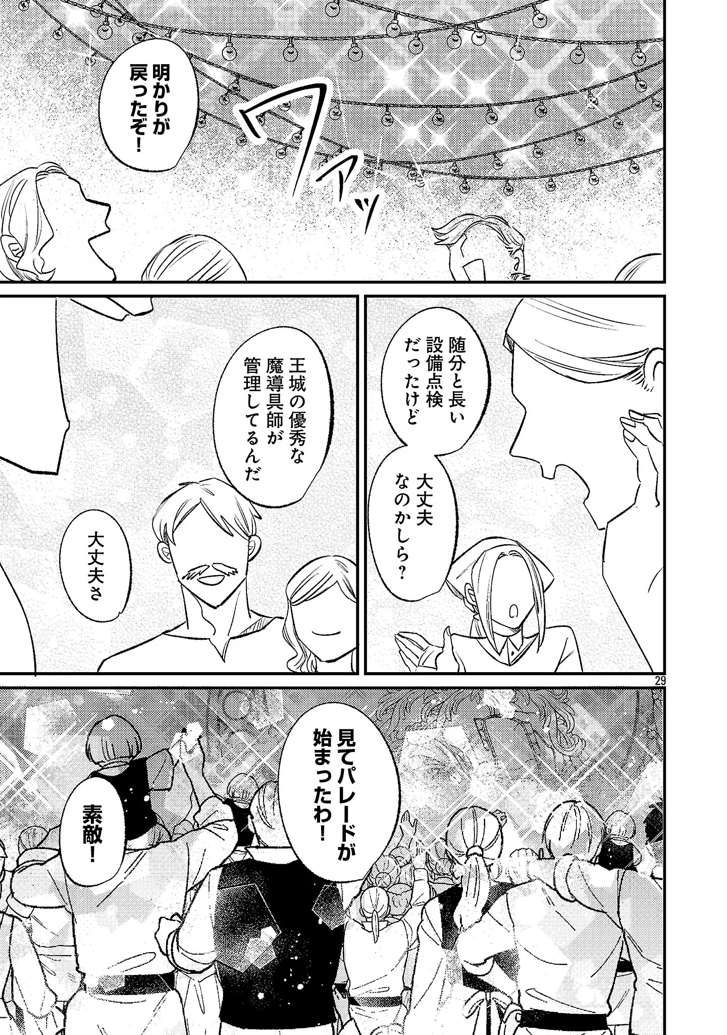 Tensai Madougushi wa Souki Retire Mezashite ganbarimasu Chapter 17.3 7ページ
