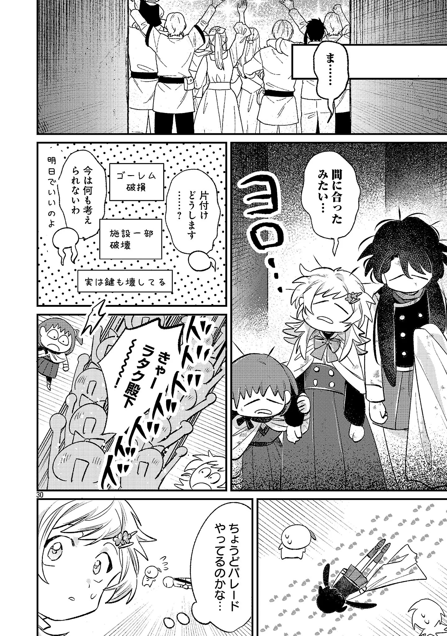 Tensai Madougushi wa Souki Retire Mezashite ganbarimasu Chapter 17.3 8ページ