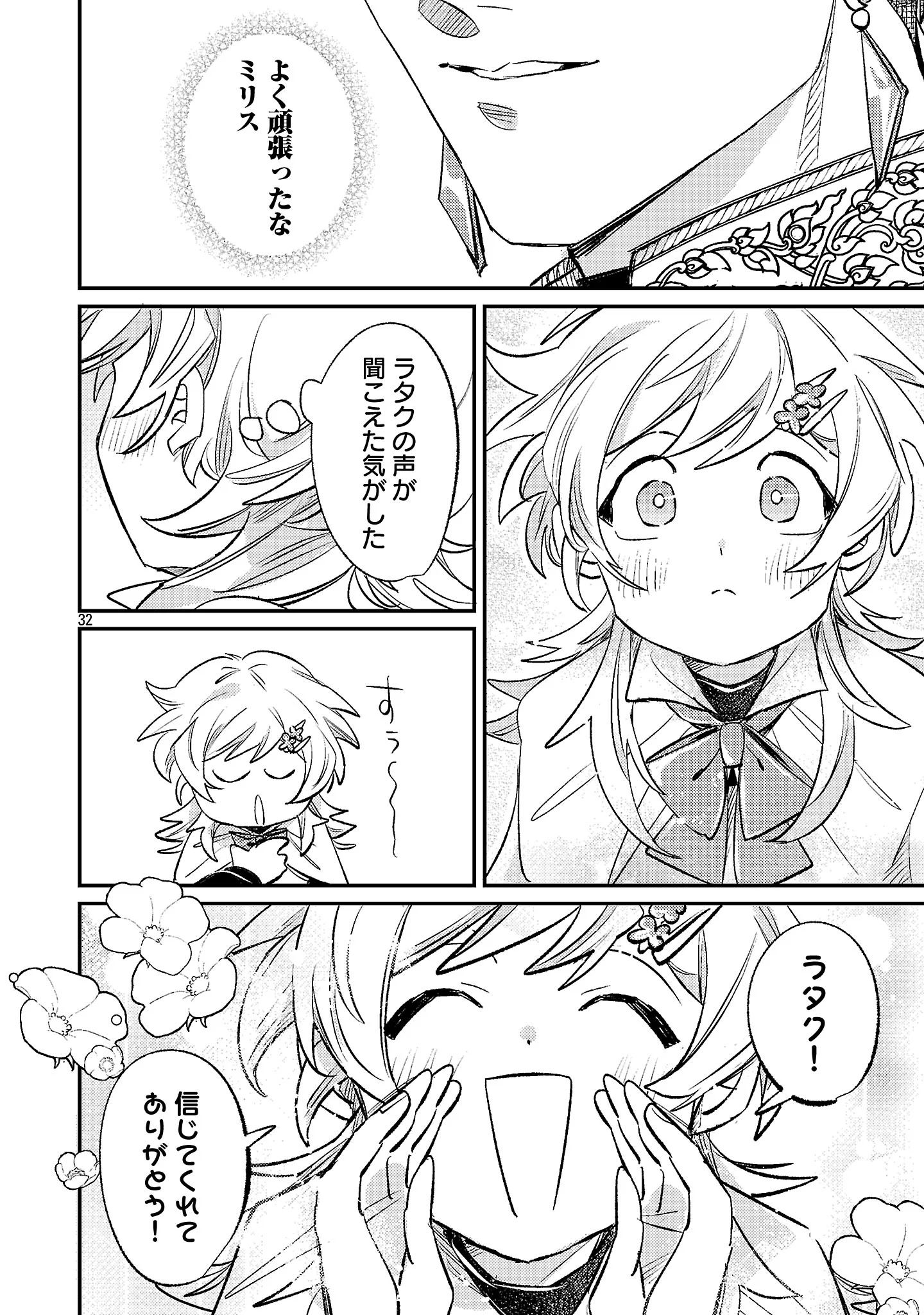 Tensai Madougushi wa Souki Retire Mezashite ganbarimasu Chapter 17.3 10ページ