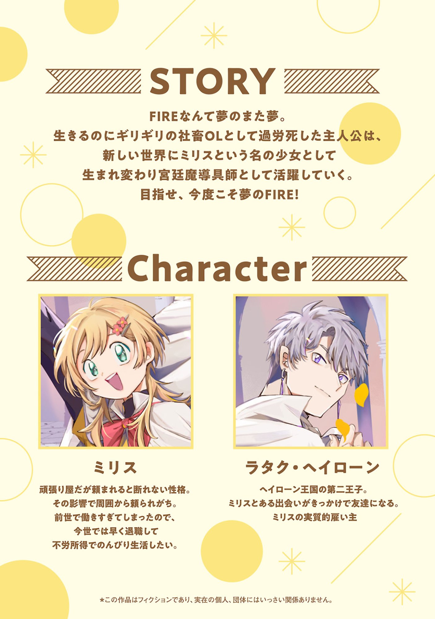 Tensai Madougushi wa Souki Retire Mezashite ganbarimasu Chapter 18.1 2ページ