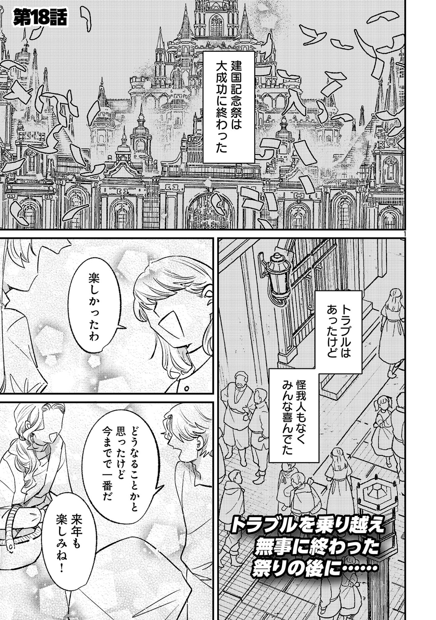 Tensai Madougushi wa Souki Retire Mezashite ganbarimasu Chapter 18.1 3ページ