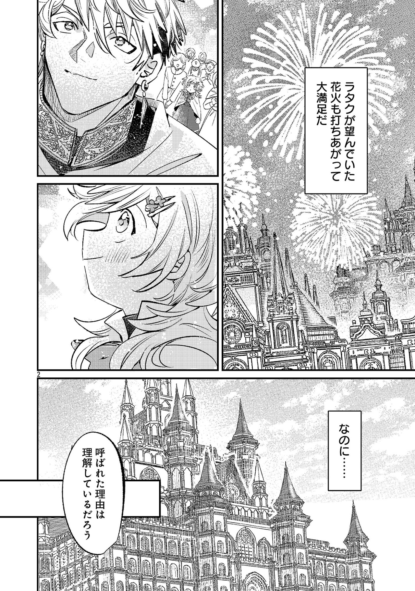 Tensai Madougushi wa Souki Retire Mezashite ganbarimasu Chapter 18.1 4ページ