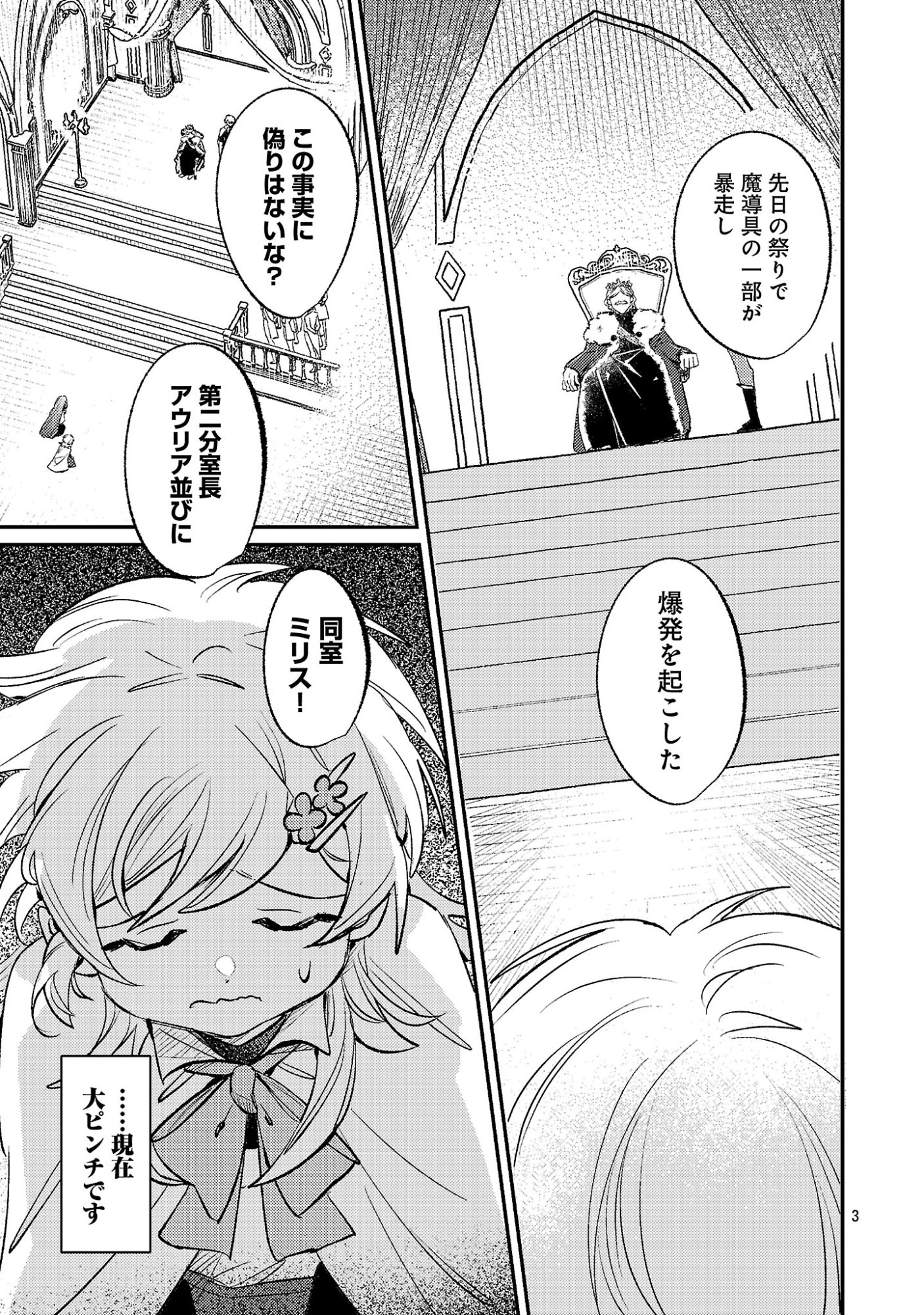 Tensai Madougushi wa Souki Retire Mezashite ganbarimasu Chapter 18.1 5ページ