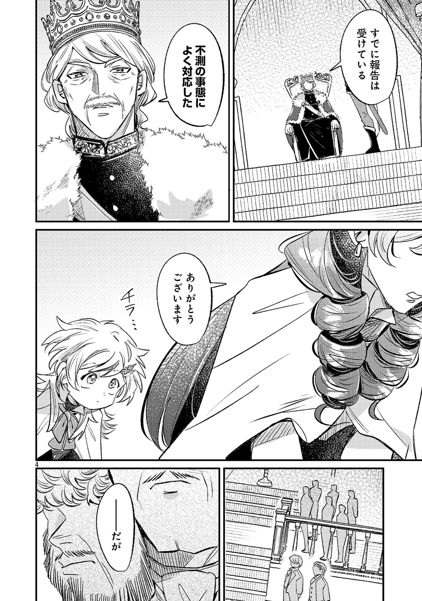 Tensai Madougushi wa Souki Retire Mezashite ganbarimasu Chapter 18.1 6ページ