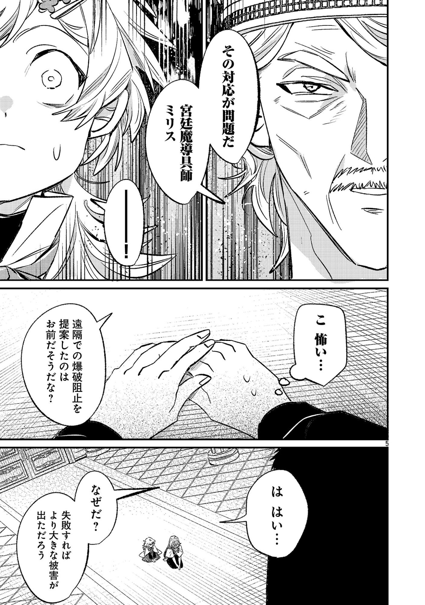 Tensai Madougushi wa Souki Retire Mezashite ganbarimasu Chapter 18.1 7ページ