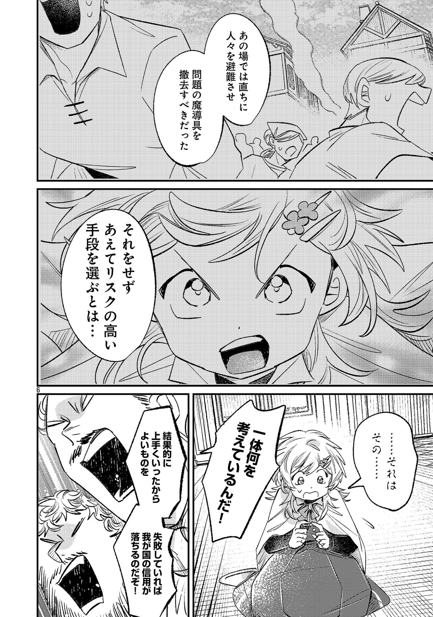 Tensai Madougushi wa Souki Retire Mezashite ganbarimasu Chapter 18.1 8ページ