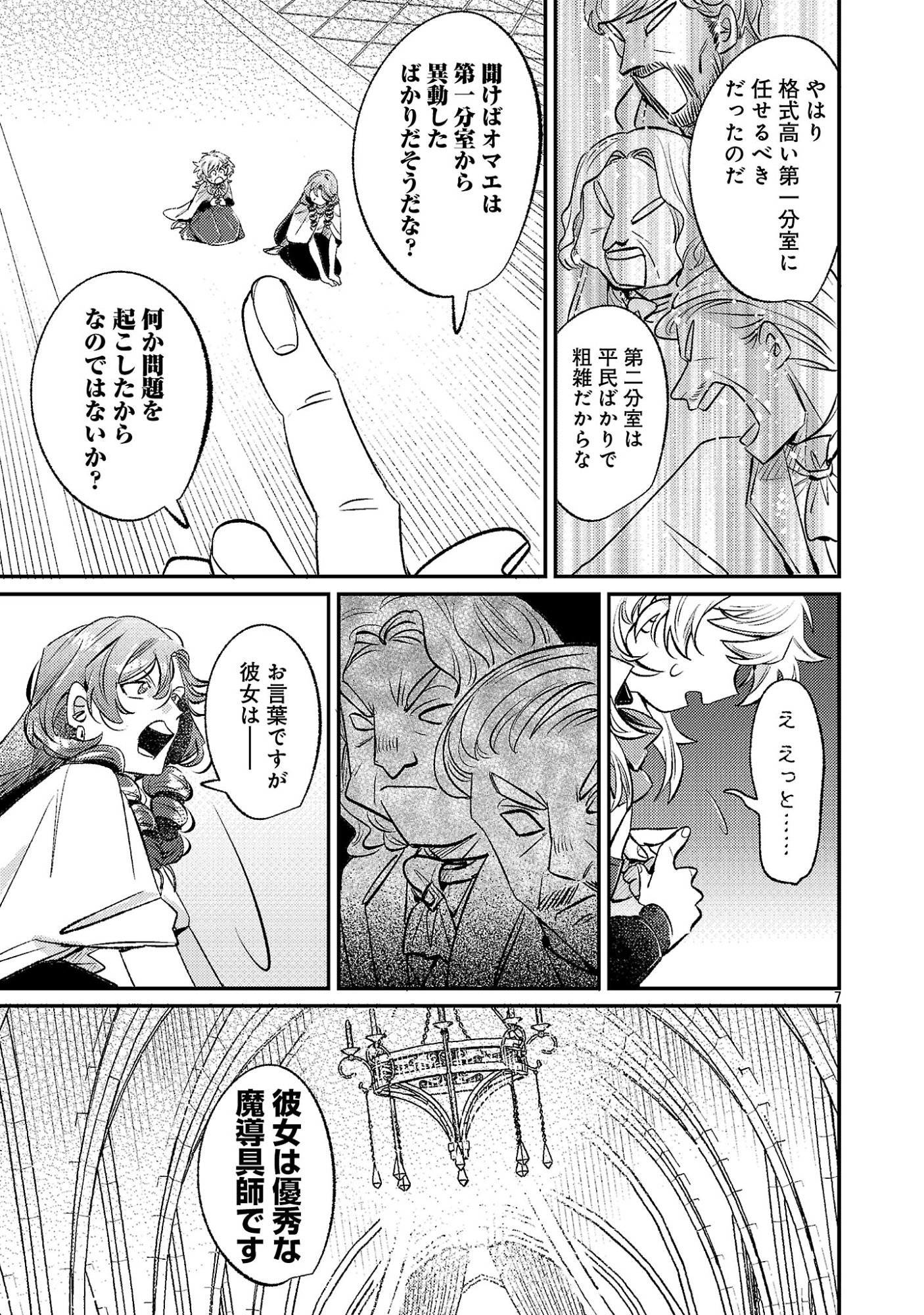 Tensai Madougushi wa Souki Retire Mezashite ganbarimasu Chapter 18.1 9ページ