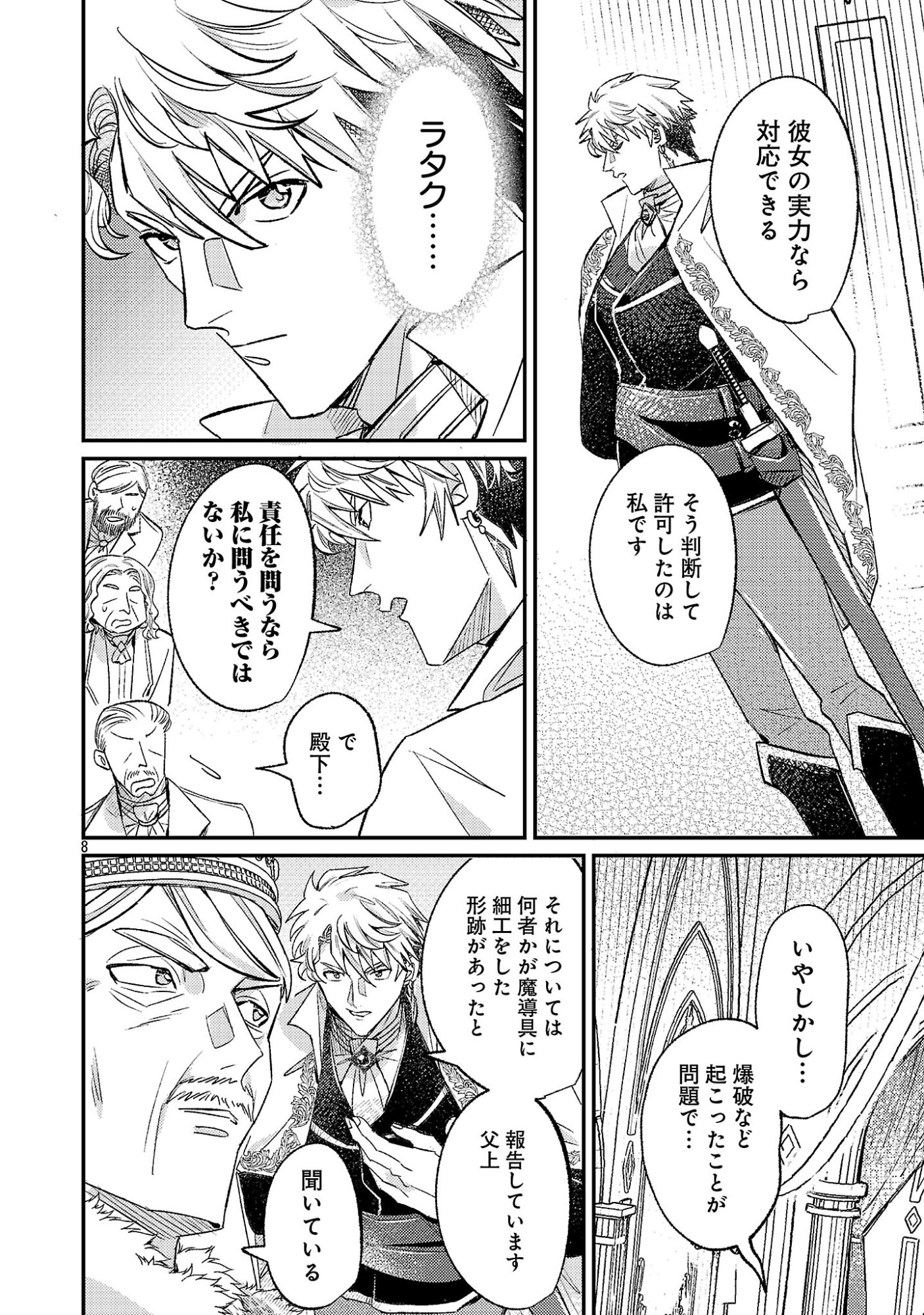 Tensai Madougushi wa Souki Retire Mezashite ganbarimasu Chapter 18.1 10ページ