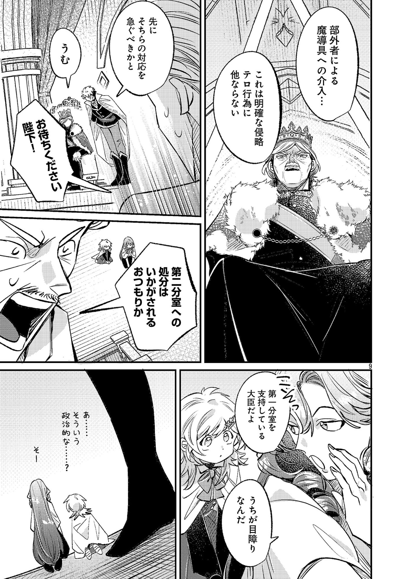 Tensai Madougushi wa Souki Retire Mezashite ganbarimasu Chapter 18.2 1ページ