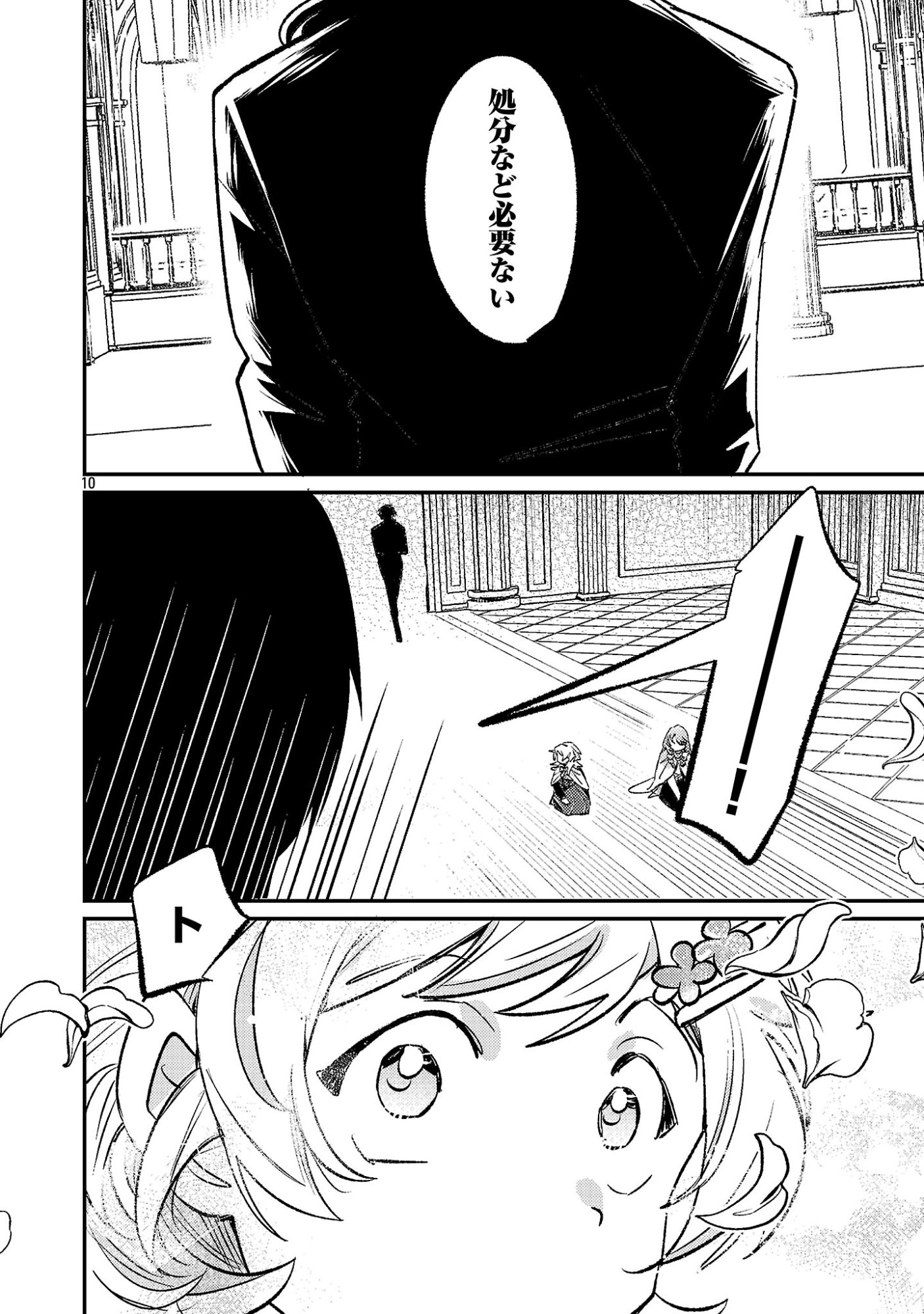 Tensai Madougushi wa Souki Retire Mezashite ganbarimasu Chapter 18.2 2ページ