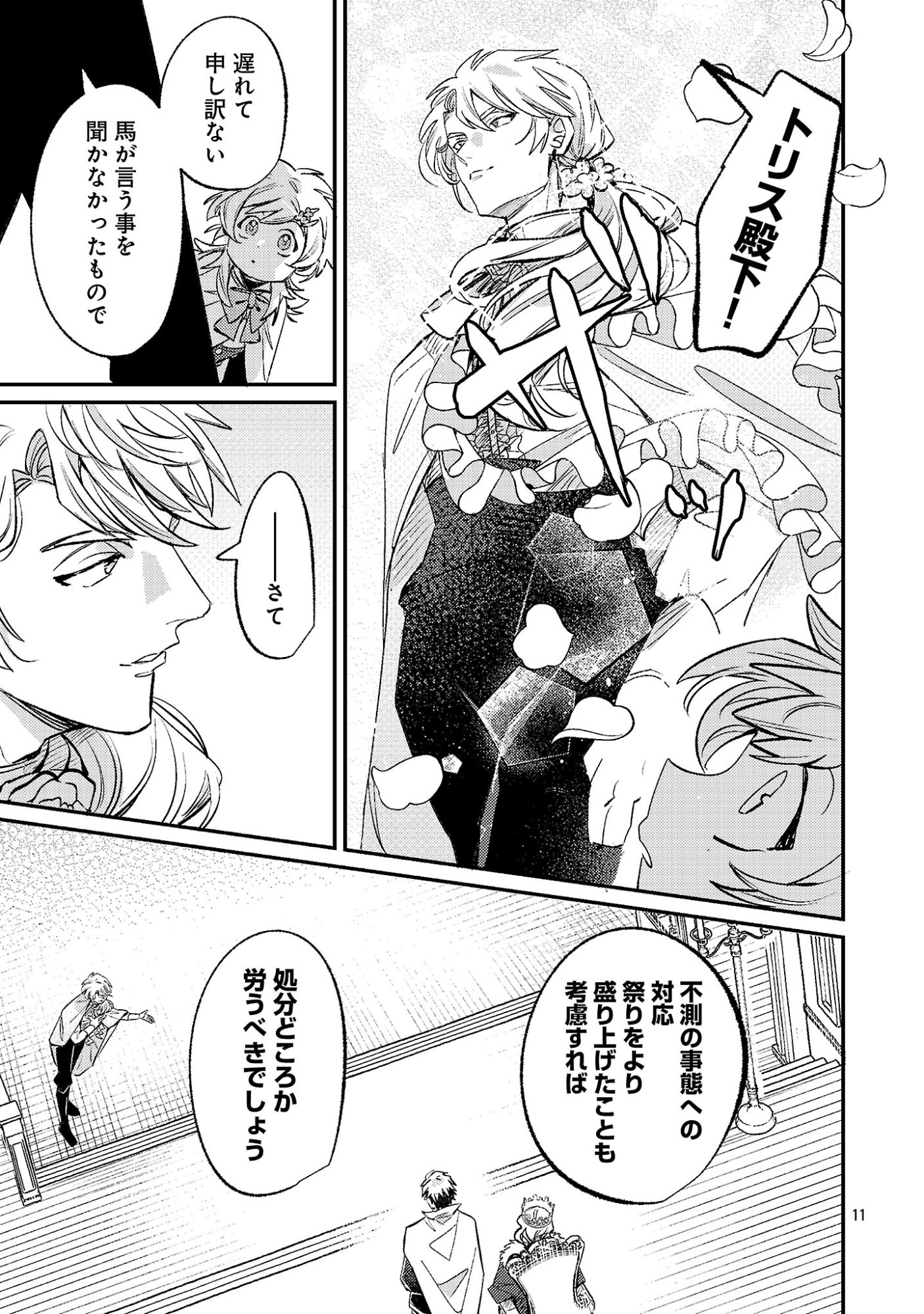 Tensai Madougushi wa Souki Retire Mezashite ganbarimasu Chapter 18.2 3ページ