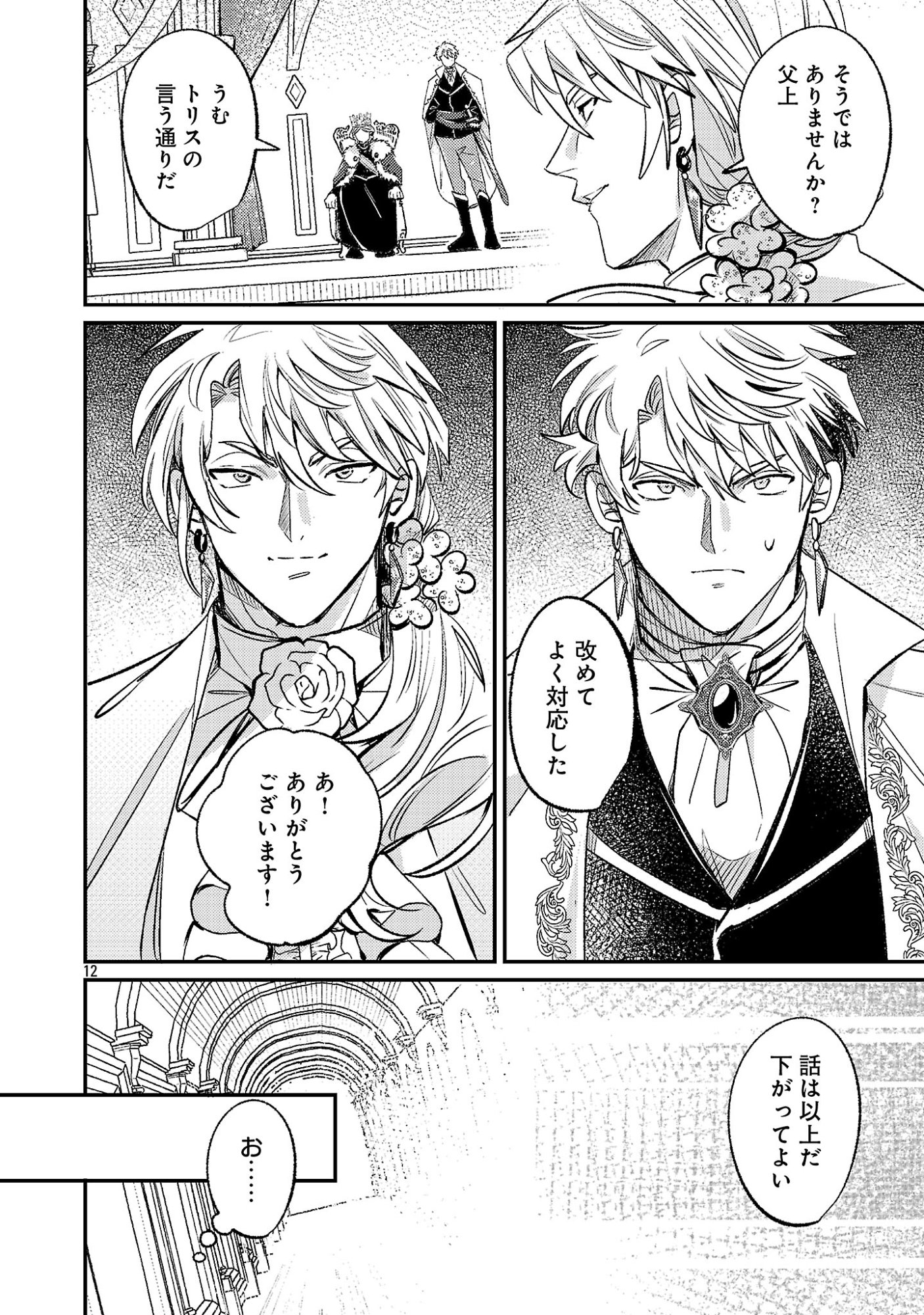Tensai Madougushi wa Souki Retire Mezashite ganbarimasu Chapter 18.2 4ページ