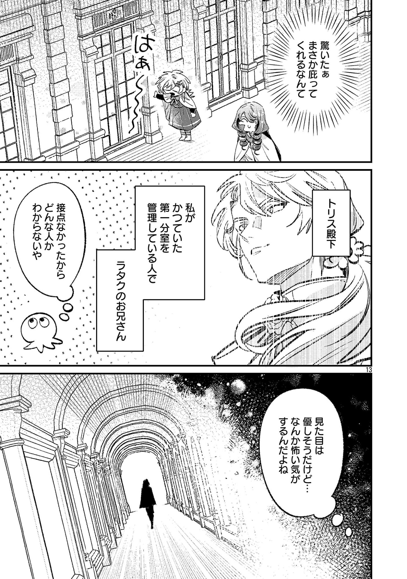 Tensai Madougushi wa Souki Retire Mezashite ganbarimasu Chapter 18.2 5ページ