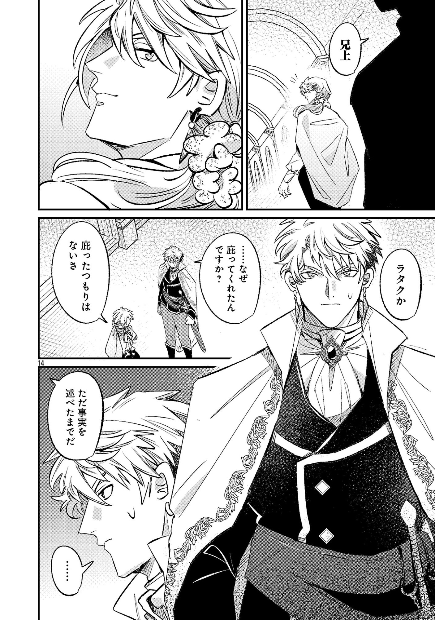 Tensai Madougushi wa Souki Retire Mezashite ganbarimasu Chapter 18.2 6ページ