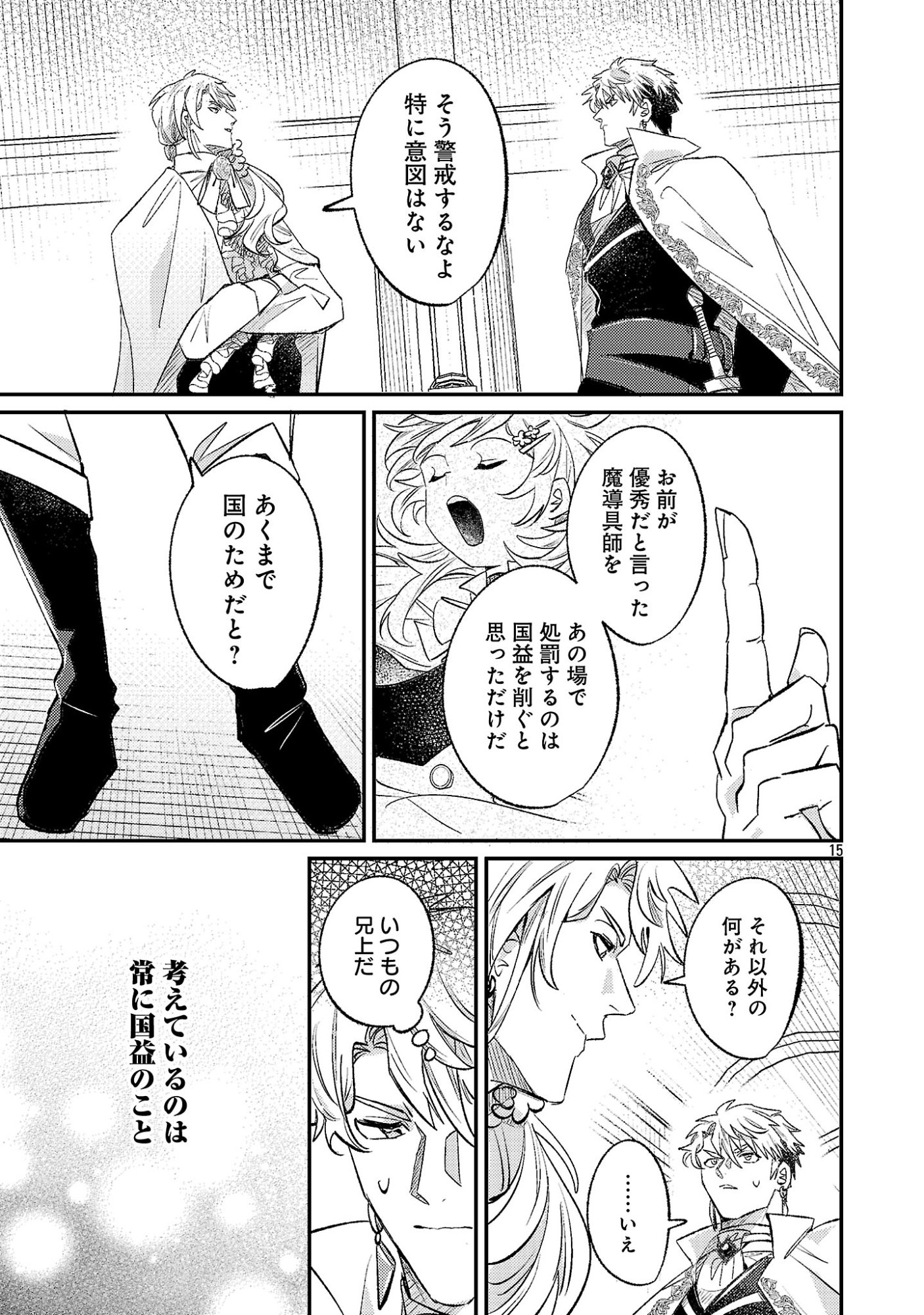 Tensai Madougushi wa Souki Retire Mezashite ganbarimasu Chapter 18.2 7ページ