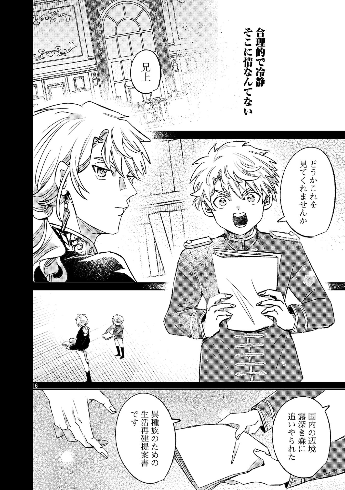 Tensai Madougushi wa Souki Retire Mezashite ganbarimasu Chapter 18.2 8ページ