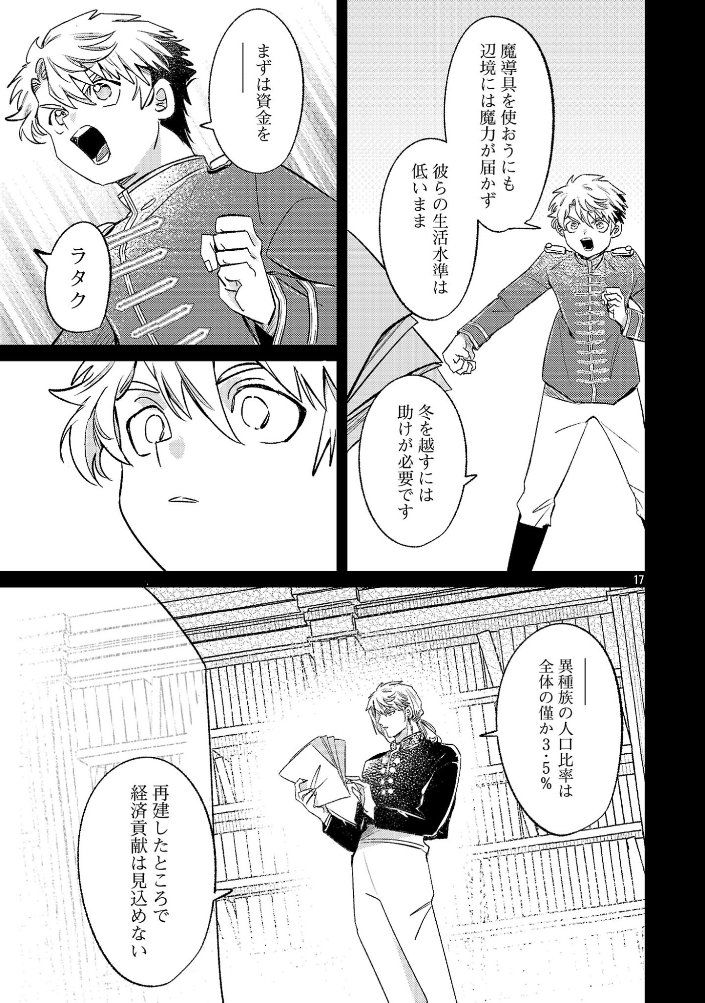 Tensai Madougushi wa Souki Retire Mezashite ganbarimasu Chapter 18.2 9ページ