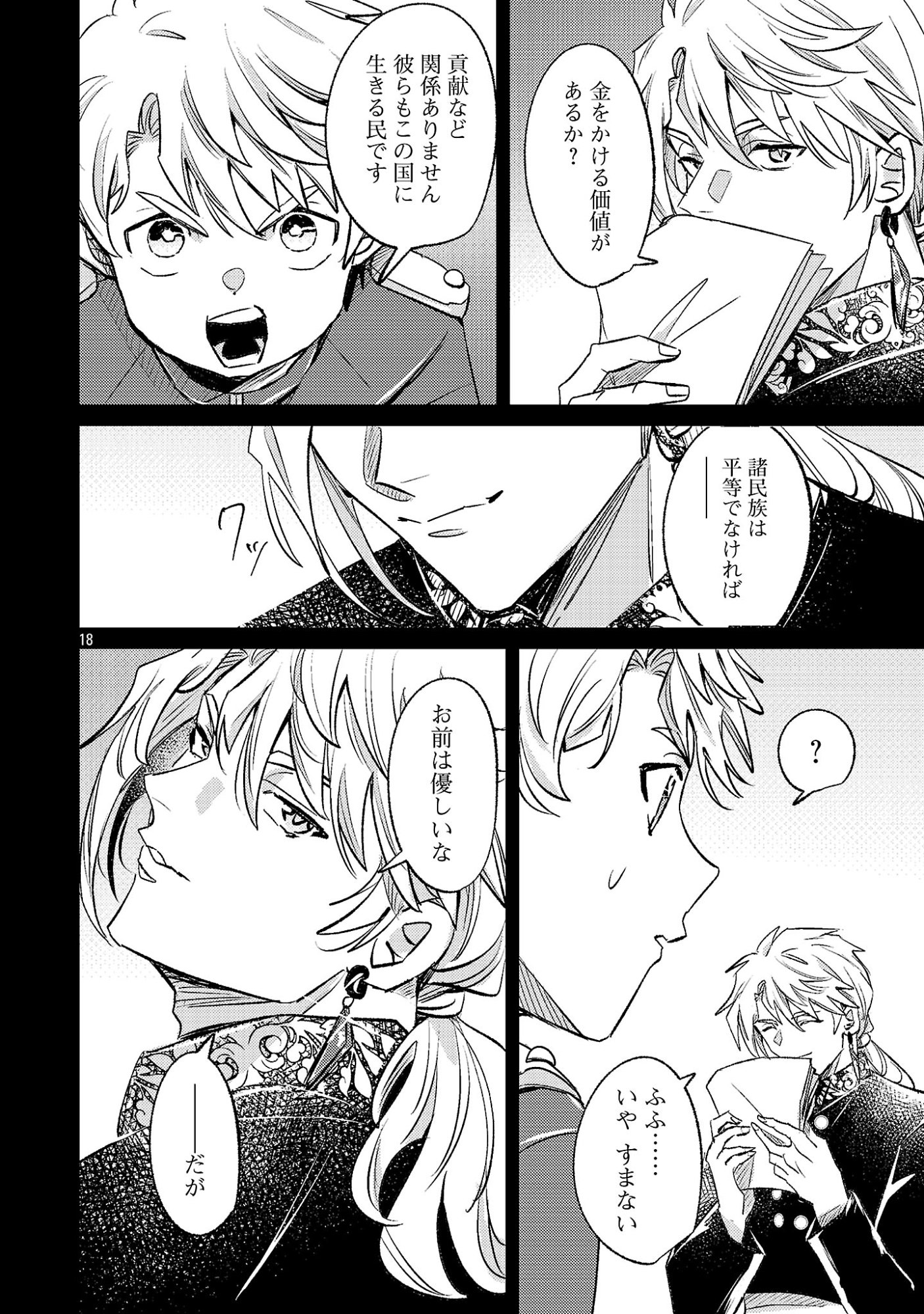 Tensai Madougushi wa Souki Retire Mezashite ganbarimasu Chapter 18.2 10ページ