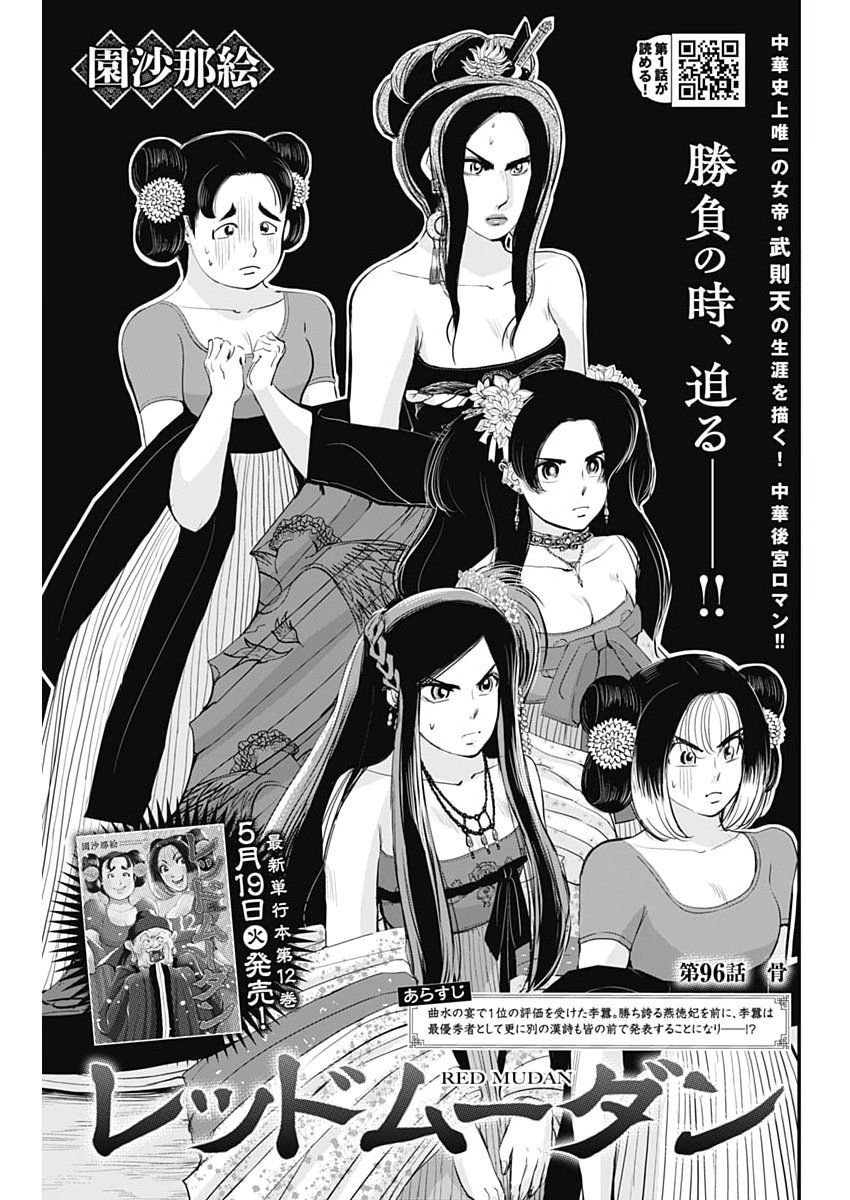 Red Mudan Chapter 96 1ページ