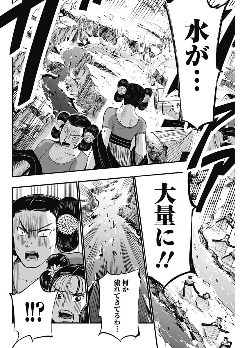 Red Mudan Chapter 96 12ページ