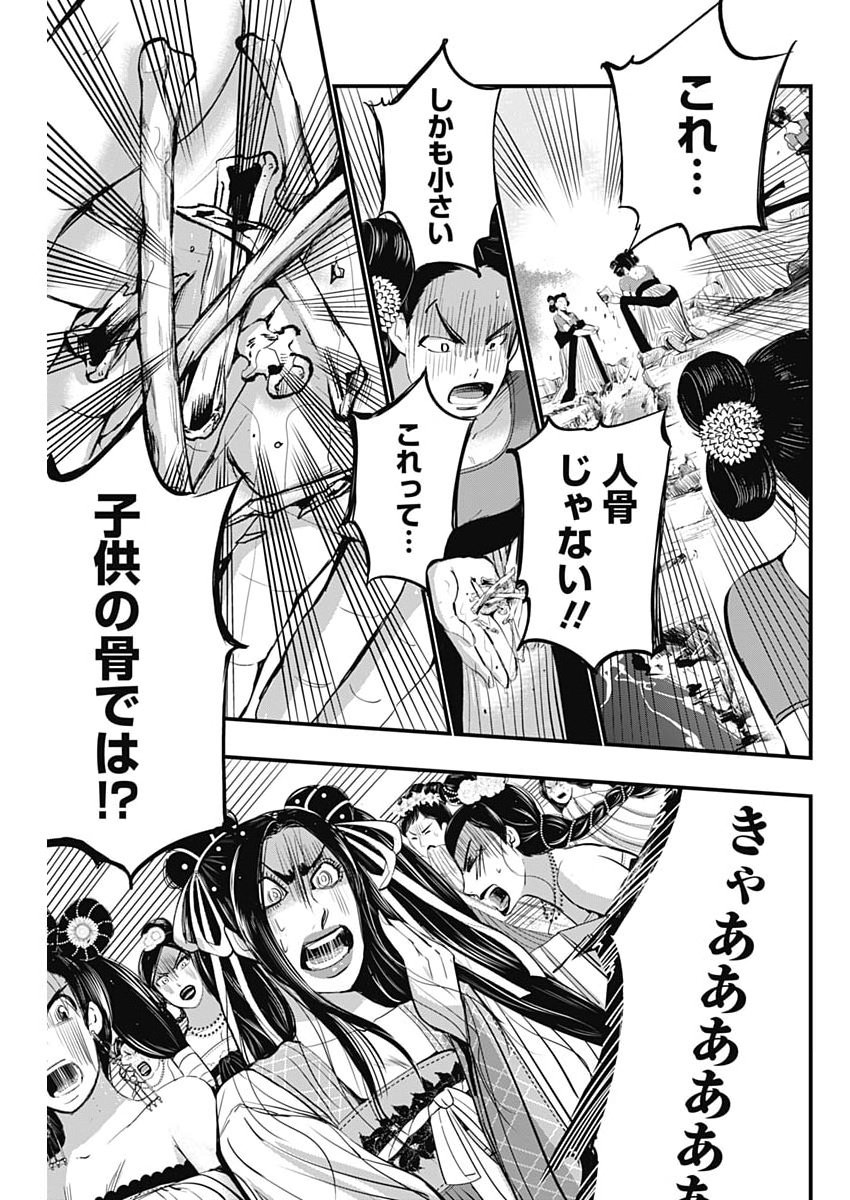 Red Mudan Chapter 96 13ページ