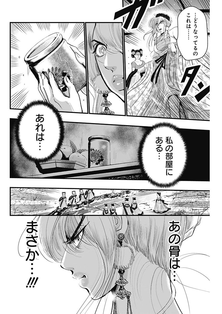 Red Mudan Chapter 96 14ページ