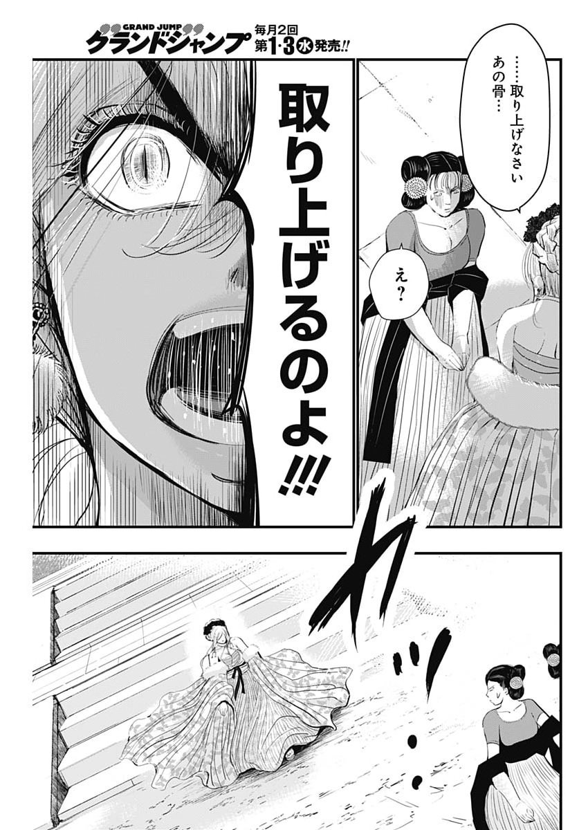 Red Mudan Chapter 96 15ページ