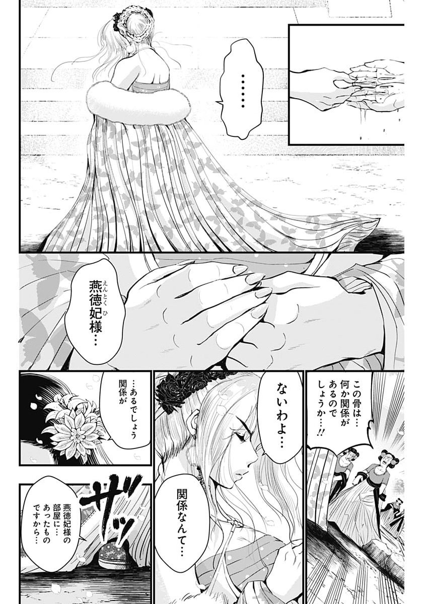 Red Mudan Chapter 96 16ページ