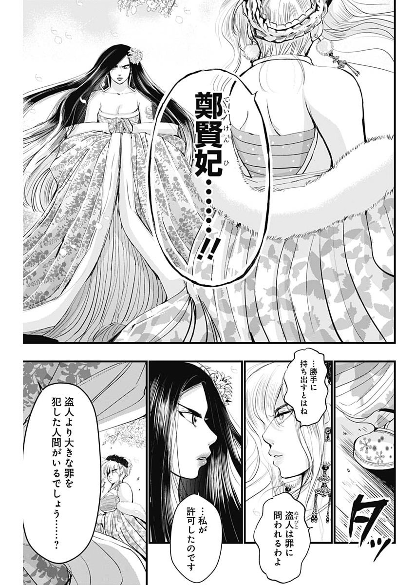 Red Mudan Chapter 96 17ページ