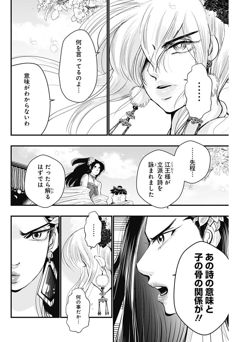 Red Mudan Chapter 96 18ページ
