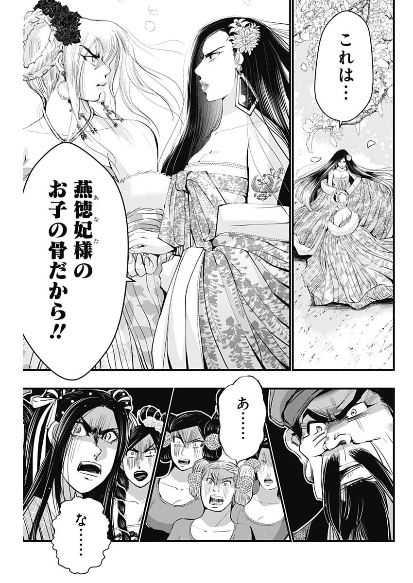 Red Mudan Chapter 96 19ページ