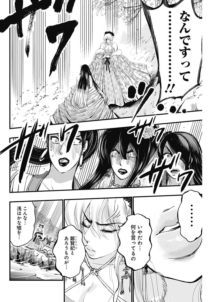 Red Mudan Chapter 96 20ページ