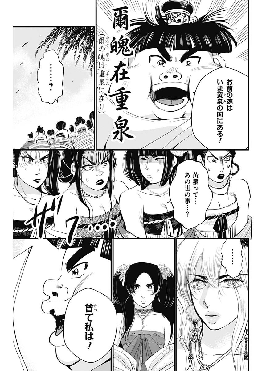 Red Mudan Chapter 96 3ページ