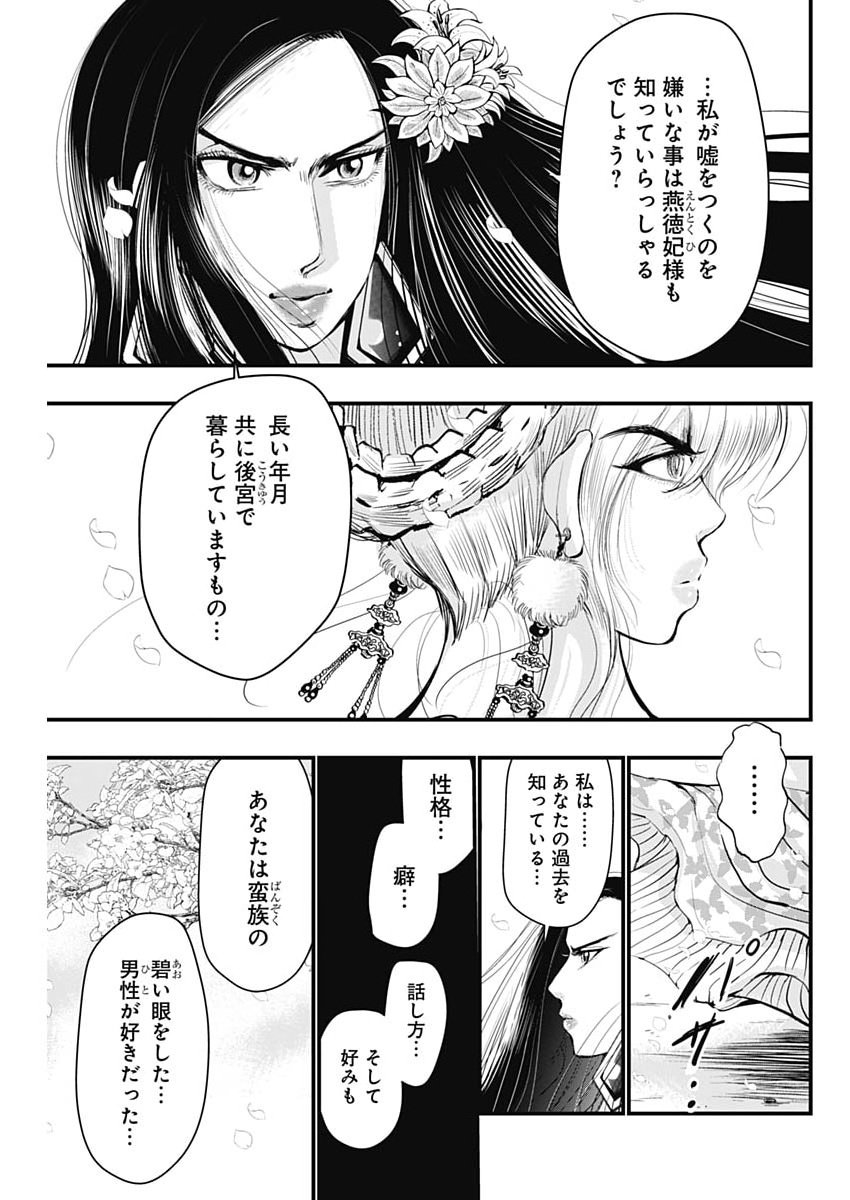 Red Mudan Chapter 96 21ページ