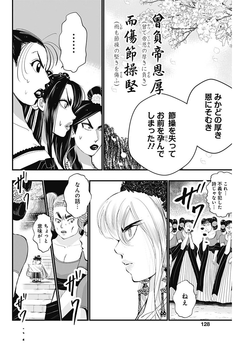 Red Mudan Chapter 96 4ページ