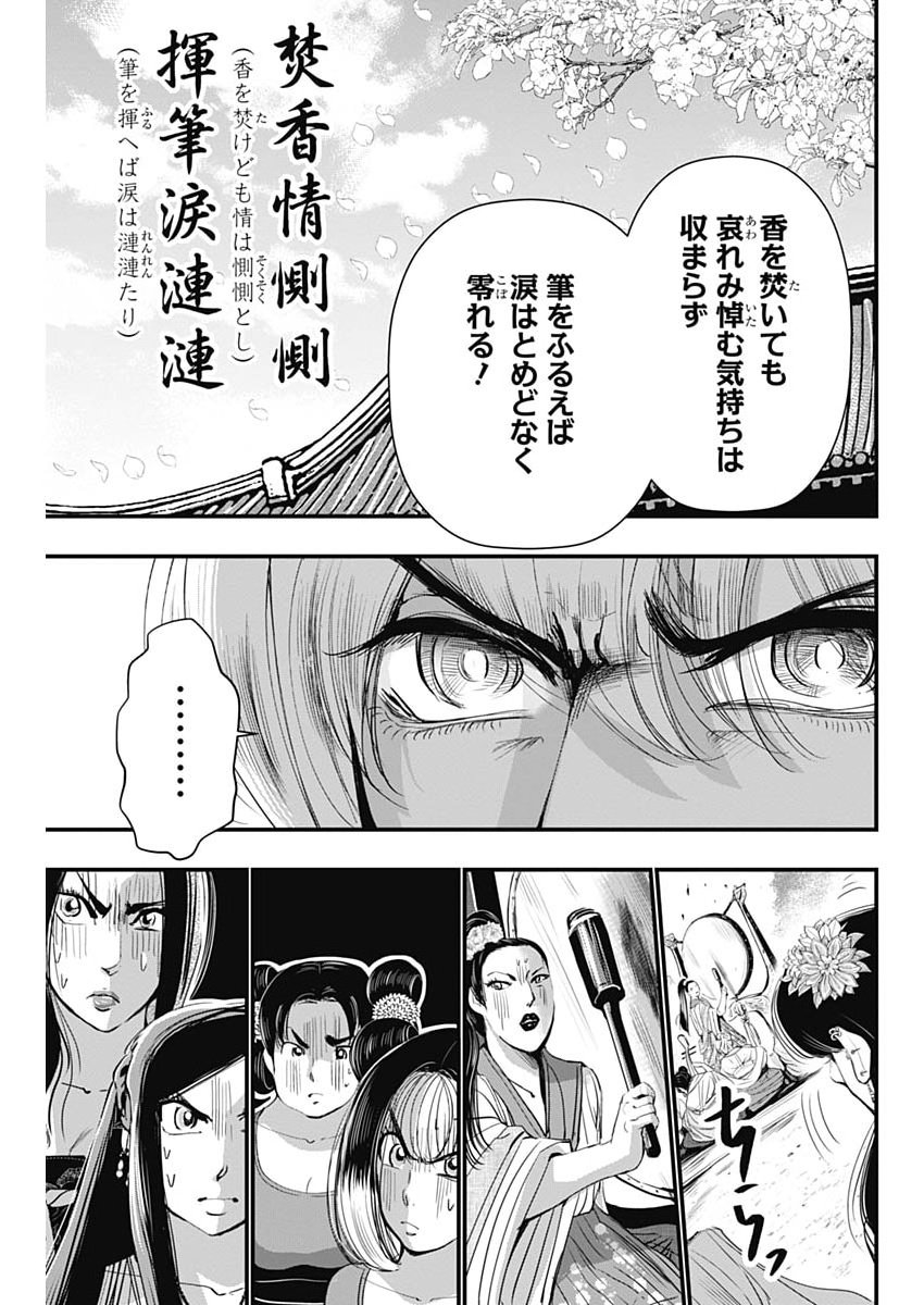 Red Mudan Chapter 96 5ページ