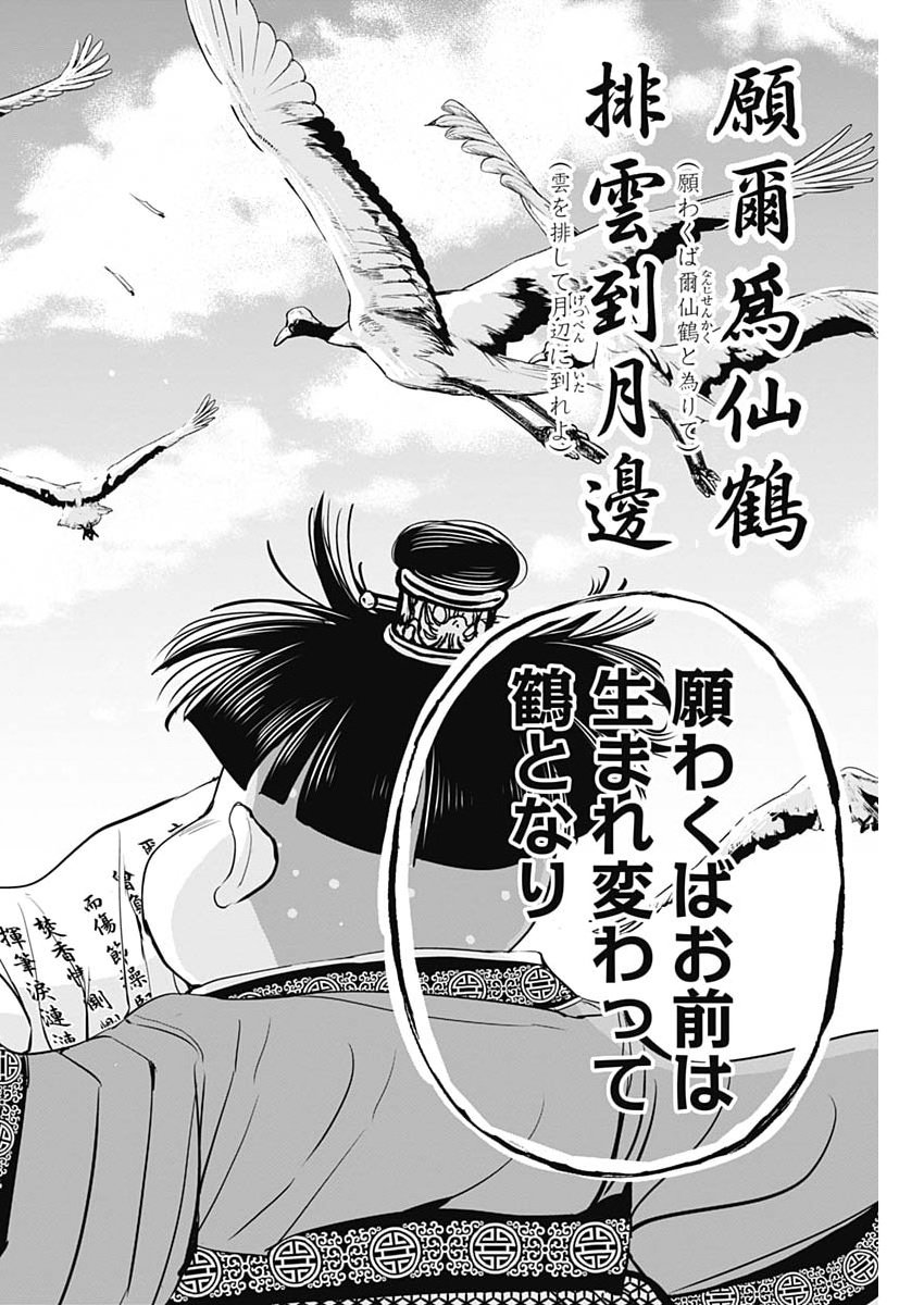 Red Mudan Chapter 96 6ページ