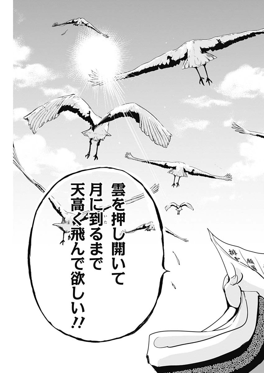 Red Mudan Chapter 96 7ページ